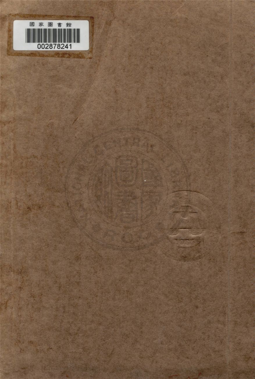 《銓敘年鑑.》 作者:銓敘部編 1934年  PDF下载-汉笺公版书