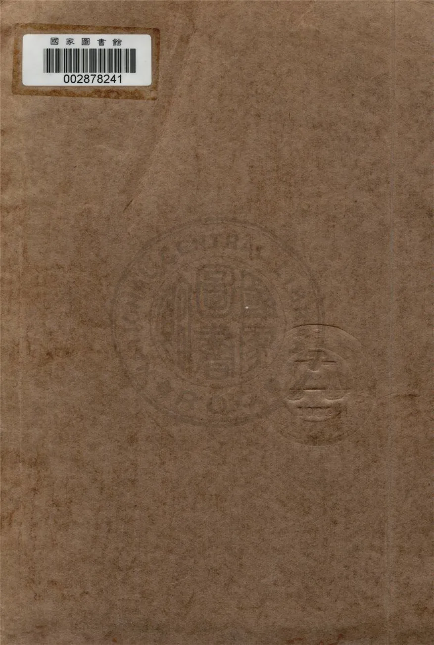 《銓敘年鑑.》 作者:銓敘部編 1934年  PDF下载-汉笺公版书