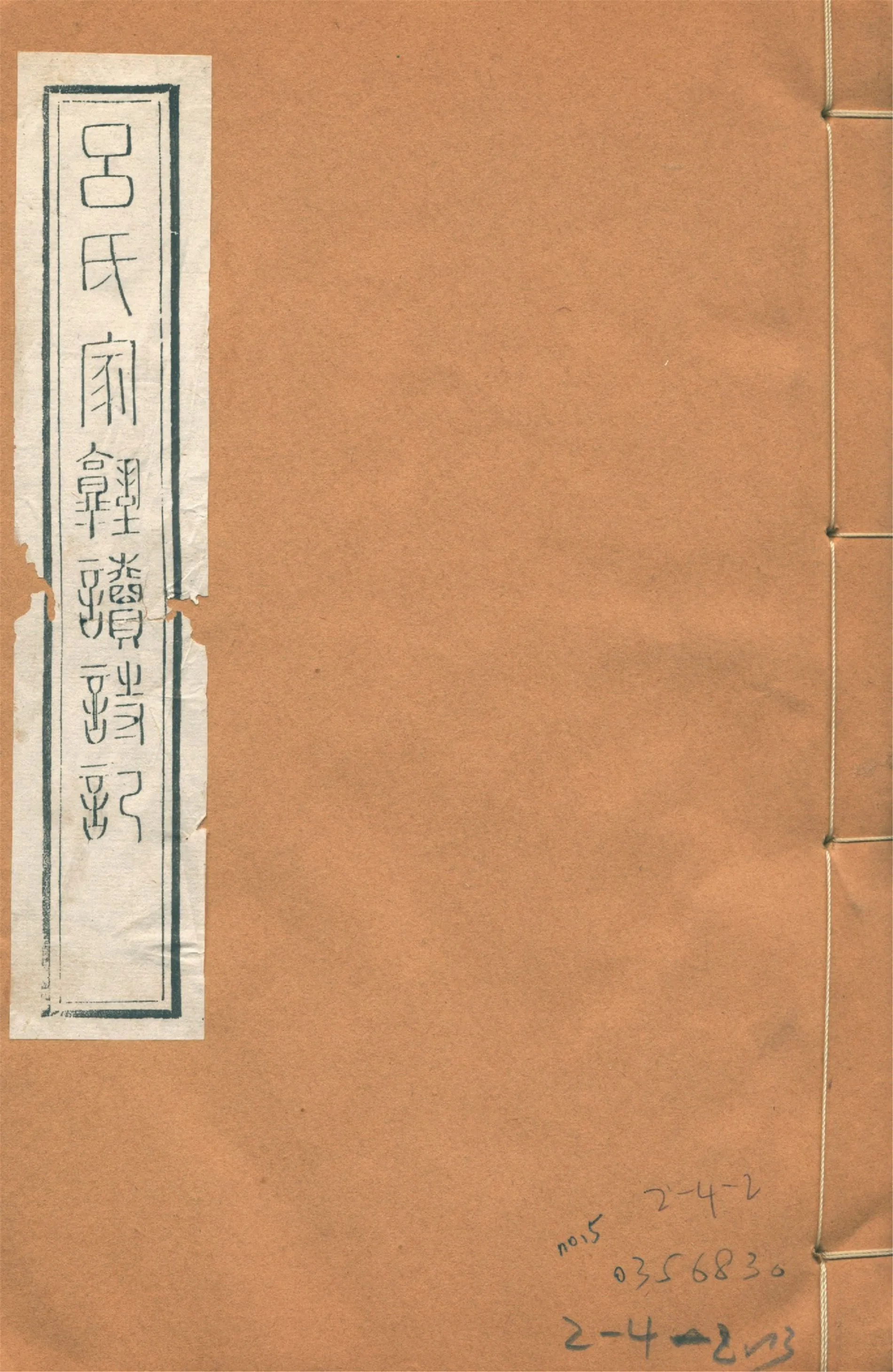 呂氏家塾讀詩記 三十二卷 no.5 1922年 作者:(宋)呂祖謙撰 PDF下载-汉笺公版书