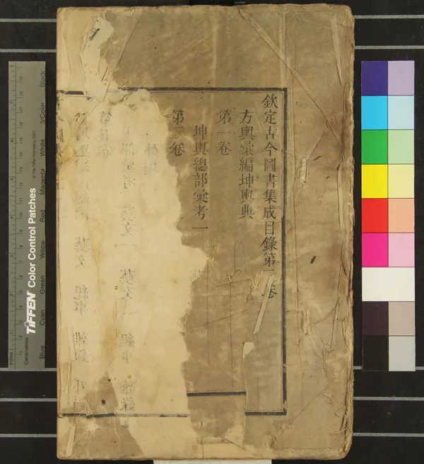 《古今圖書集成192》作者：(清雍正)清蔣廷錫、陳夢雷等輯  銅活字本  PDF下载-汉笺公版书