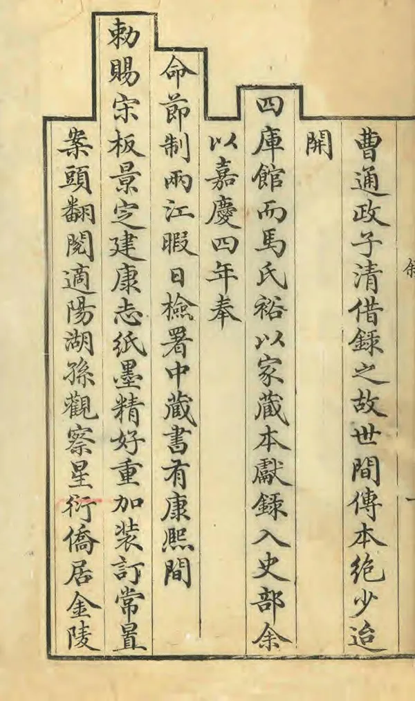 《景定建康志》编撰：马光祖 清嘉慶6年[1801] PDF下载-汉笺公版书