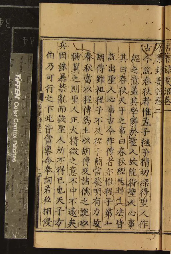 《居業錄要語四卷》作者：(明正德)明胡居仁撰、明張吉輯  刻本  PDF下载-汉笺公版书