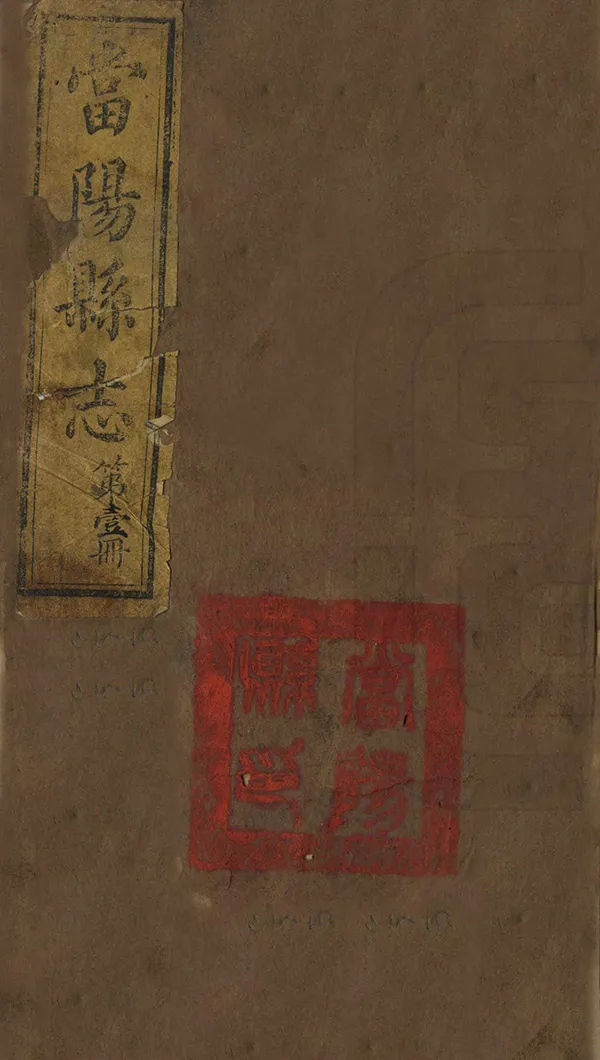 《當陽縣誌》编撰：阮恩光 清同治5年[1866] PDF下载-汉笺公版书