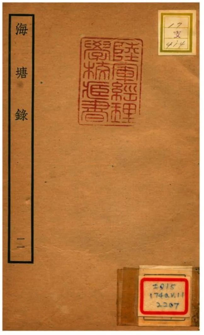 海塘錄 不詳年 作者:翟均廉撰 PDF下载-汉笺公版书