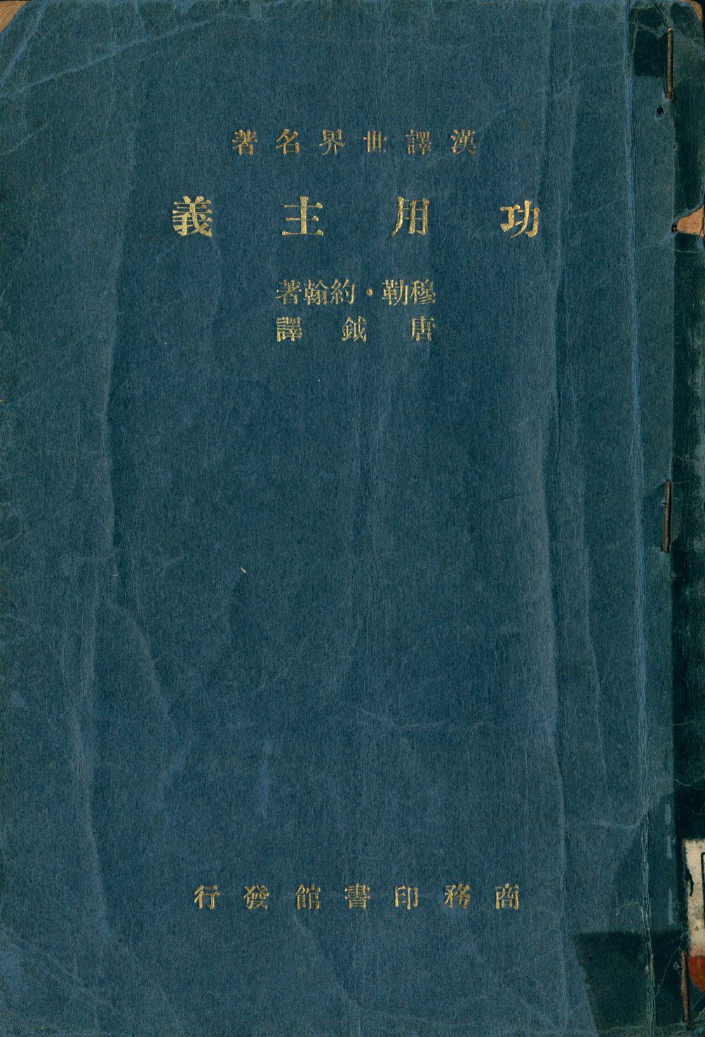 《功用主義》 作者:穆勒. 約翰(John Stuart Mill))著; 唐鉞譯 1948年  PDF下载-汉笺公版书