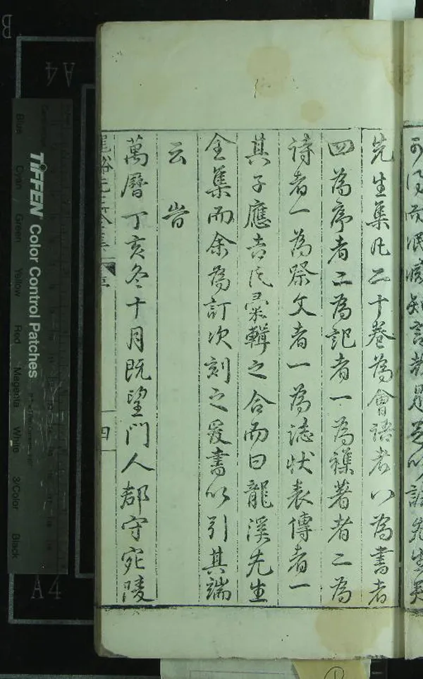 《龍谿王先生全集二十卷》作者：(明萬曆)明王畿撰、明周怡等編輯、明查鐸等校閱  刻本  PDF下载-汉笺公版书