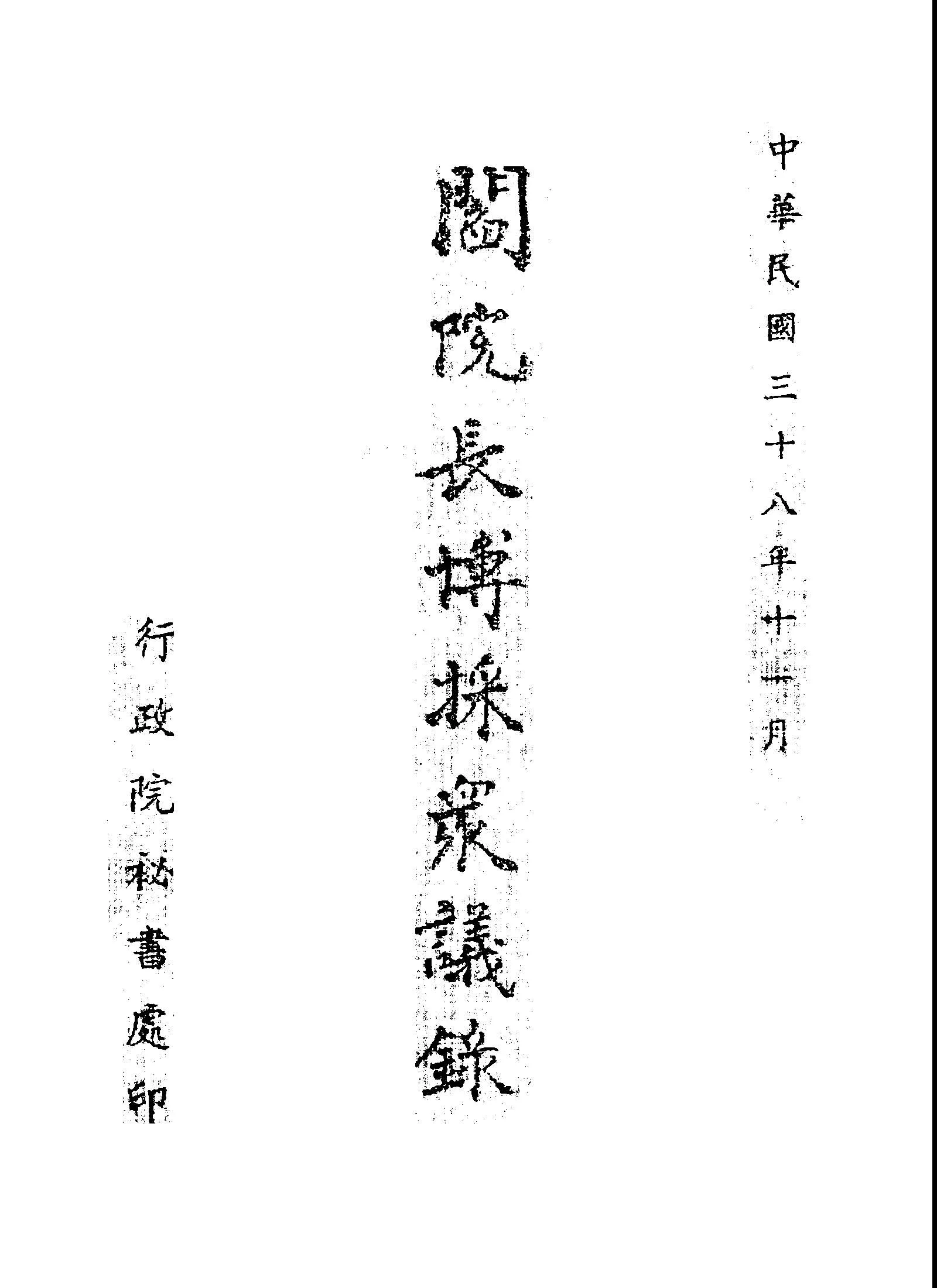 《閻院長博採眾議錄》 作者:閻錫山講 1949年  PDF下载-汉笺公版书
