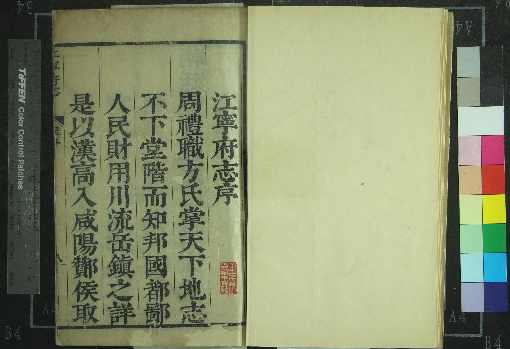 《[康熙]江寧府志三十四卷》作者：(清康熙)清陳開虞纂修  刻本  PDF下载-汉笺公版书