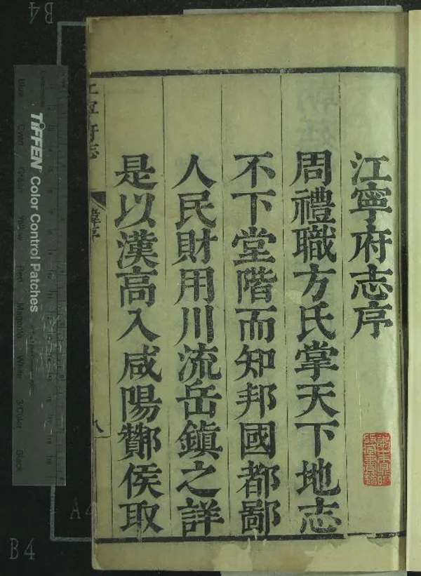 《[康熙]江寧府志三十四卷》作者：(清康熙)清陳開虞纂修  刻本  PDF下载-汉笺公版书