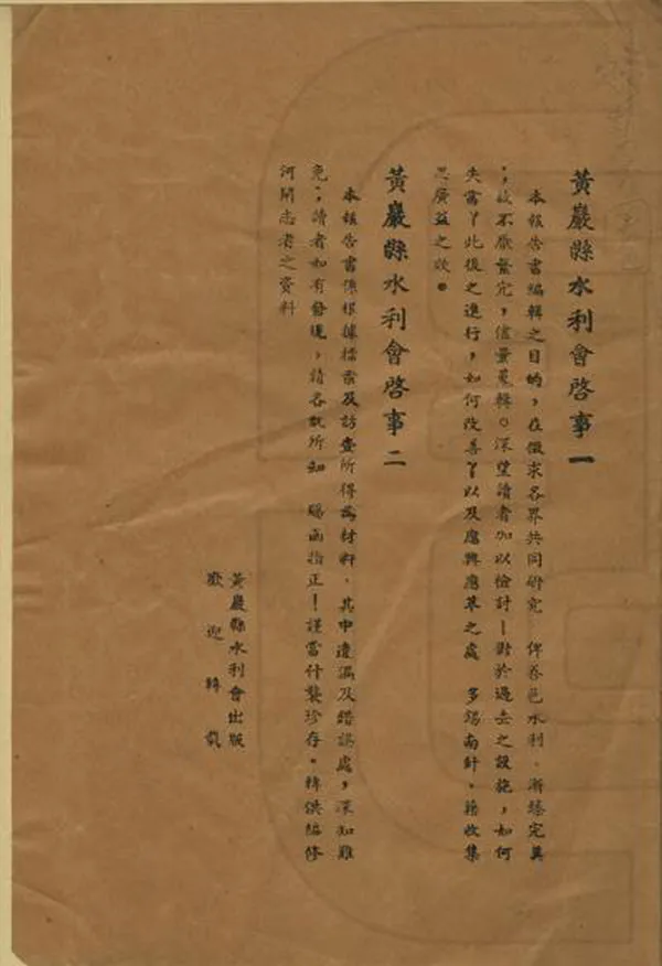 《黃岩縣興修水利報告書》编撰：章育 民國35年[1946] PDF下载-汉笺公版书