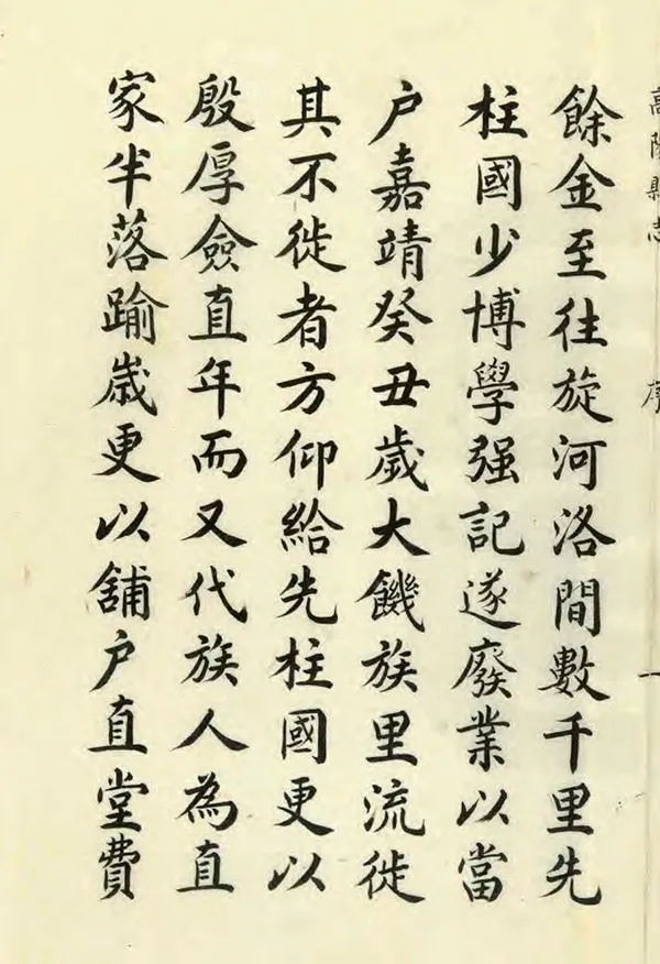 《高陽縣誌》编撰：孙承宗 民國間[1912-1949] PDF下载-汉笺公版书