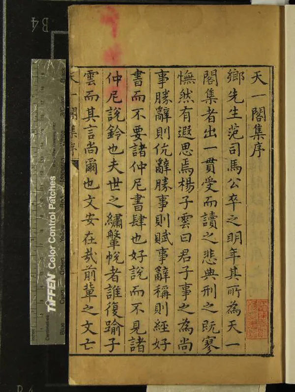 《天一阁集三十二卷》作者：(明萬曆)明范钦著  刻本  PDF下载-汉笺公版书