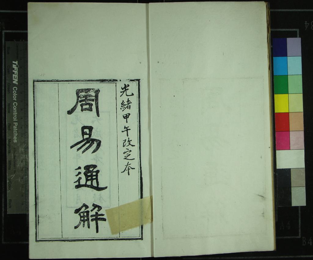 《周易通解四卷圖說二卷》作者：(清光緒)清楊以迥撰  刻本  PDF下载-汉笺公版书
