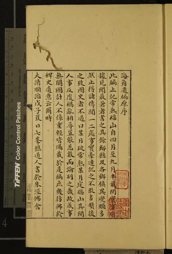 《海角遺編一卷》作者：(清)清漫遊野史纂記；江陰殉難實跡一卷  抄本  PDF下载-汉笺公版书