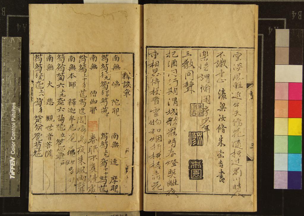 《三教同聲三卷》作者：(明萬曆)明張德新輯  刻本  PDF下载-汉笺公版书