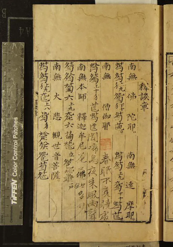 《三教同聲三卷》作者：(明萬曆)明張德新輯  刻本  PDF下载-汉笺公版书