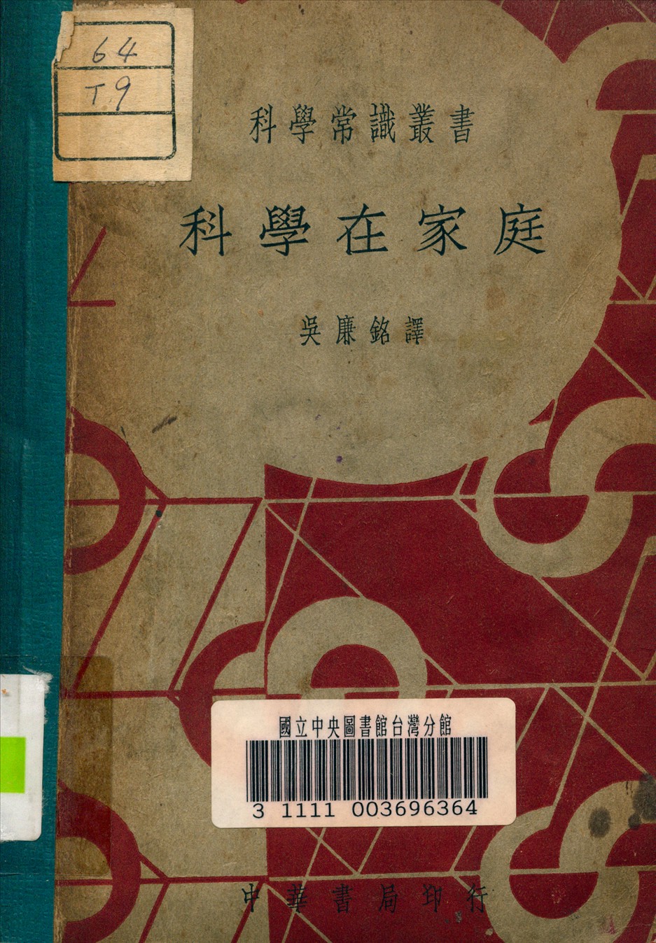 《科學在家庭》 作者:立特 (Little, W. B. ) 著 1941年  PDF下载-汉笺公版书