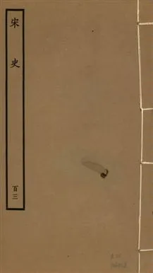 《宋史 四百九十六卷,目錄三卷 v.20 no.103》 作者:(元)脫脫等奉敕撰 1937年  PDF下载-汉笺公版书