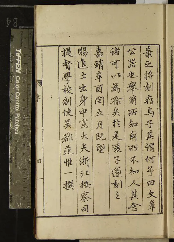 《歷代文選十四卷》作者：(明嘉靖)明凌雲翼輯、明王應辰等校正  刻本  PDF下载-汉笺公版书