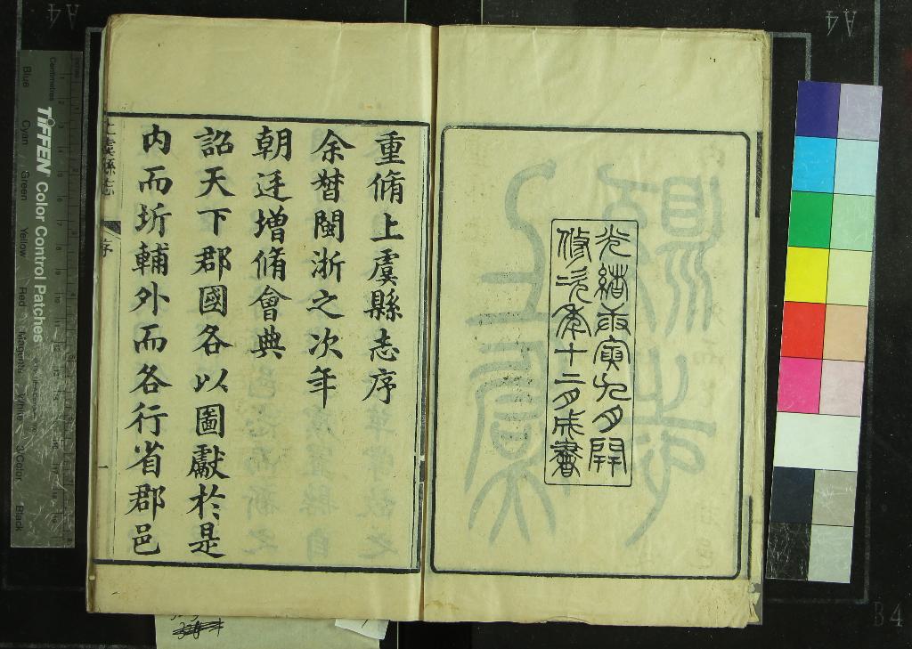 《[光緒]上虞縣志四十八卷首一卷末一卷附錄一卷》作者：(清光緒)清唐煦春修、清朱士黻纂  刻本  PDF下载-汉笺公版书