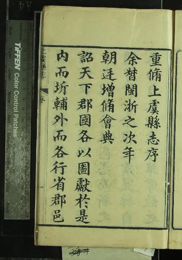 《[光緒]上虞縣志四十八卷首一卷末一卷附錄一卷》作者：(清光緒)清唐煦春修、清朱士黻纂  刻本  PDF下载-汉笺公版书