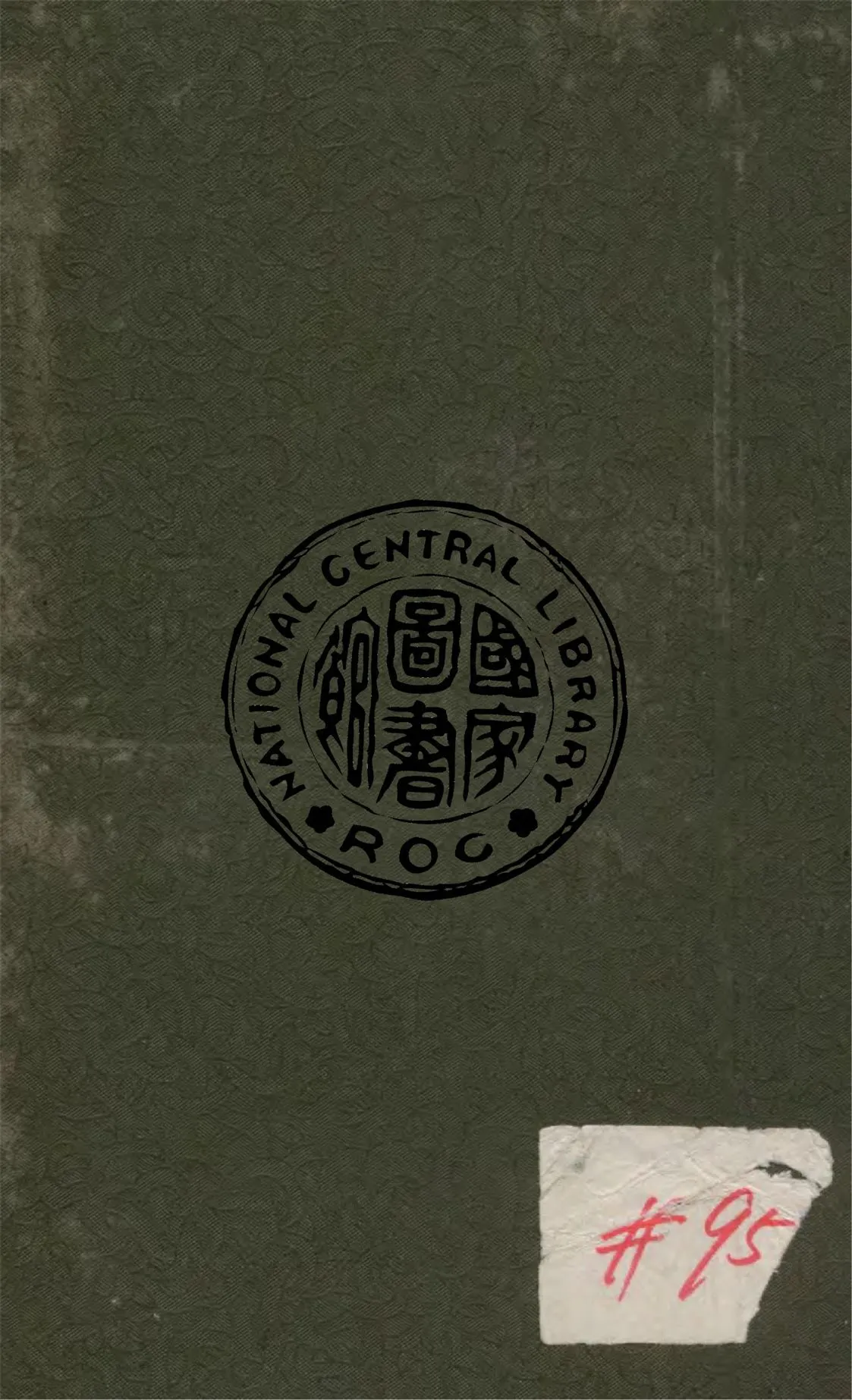 《獨秀文存 三卷 v.1》 作者:陳獨秀著 1927年  PDF下载-汉笺公版书