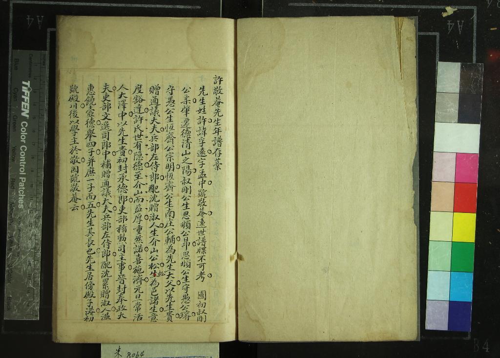 《許敬菴先生年譜存稿不分卷》作者：(清)  稿本  PDF下载-汉笺公版书