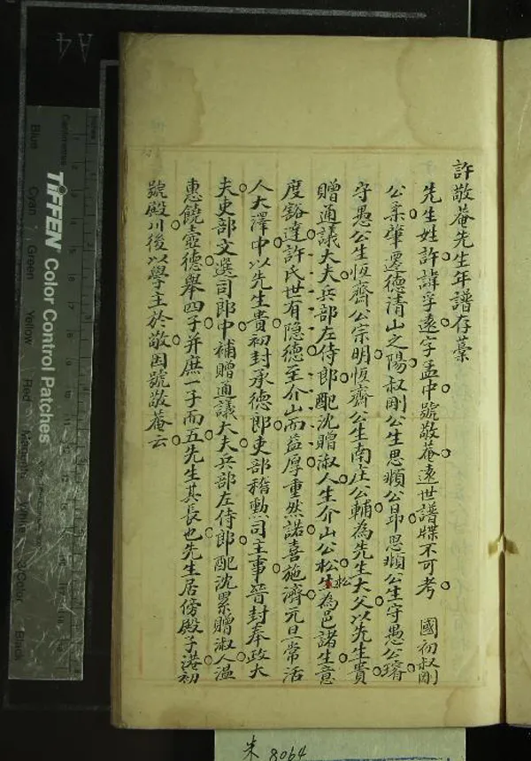 《許敬菴先生年譜存稿不分卷》作者：(清)  稿本  PDF下载-汉笺公版书