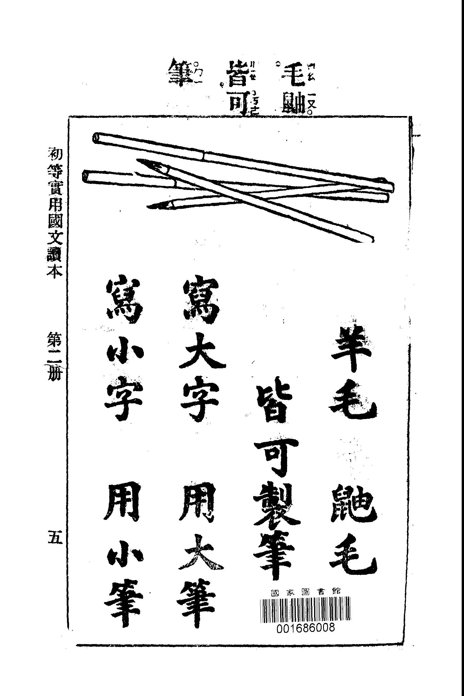 《初等實用國文讀本 第二冊》 作者: 1936年  PDF下载-汉笺公版书