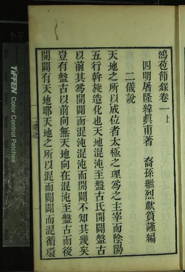 《鴻苞節錄十卷》作者：(清咸豐)明屠隆撰、清屠繼烈輯  刻本  PDF下载-汉笺公版书