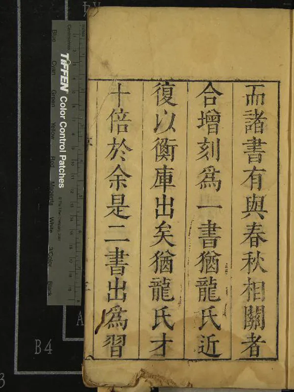 《春秋衡庫三十卷附錄三卷備錄一卷》作者：(明天啟)明馮夢龍輯、明張我城參  刻本  PDF下载-汉笺公版书
