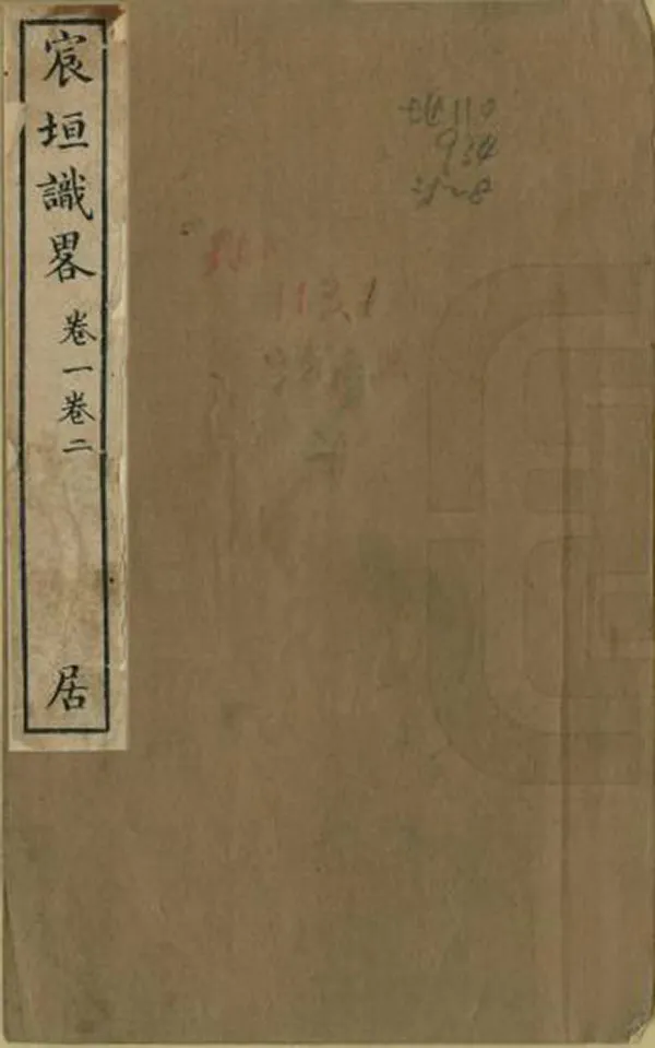 《宸垣識略》编撰：吴长元 清乾隆53年[1788] PDF下载-汉笺公版书