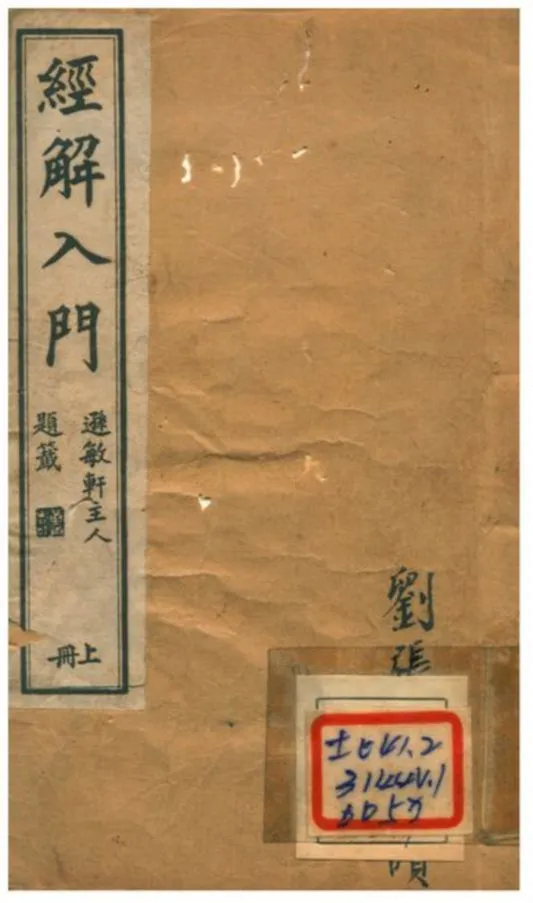 《經解入門》 作者:江藩纂 不詳年  PDF下载-汉笺公版书