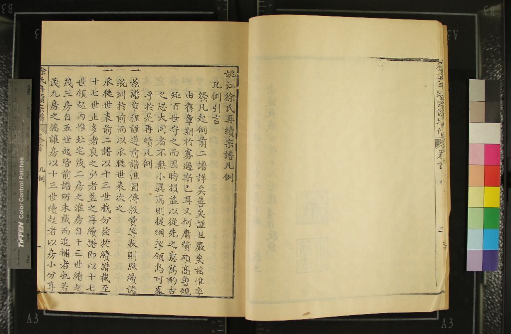 《[浙江寧波]姚江徐氏再續增修譜十卷首一卷》作者：(民國)清徐大凝、徐鐘纂修  活字本  PDF下载-汉笺公版书