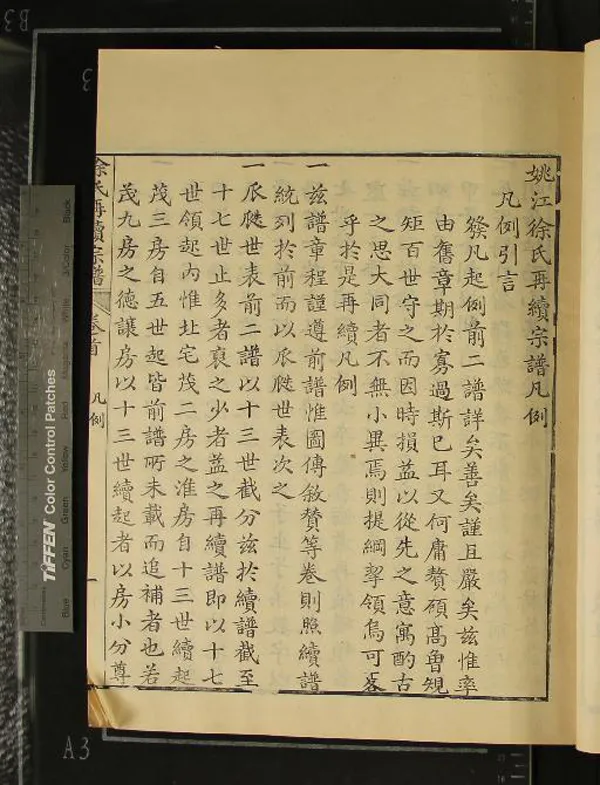 《[浙江寧波]姚江徐氏再續增修譜十卷首一卷》作者：(民國)清徐大凝、徐鐘纂修  活字本  PDF下载-汉笺公版书