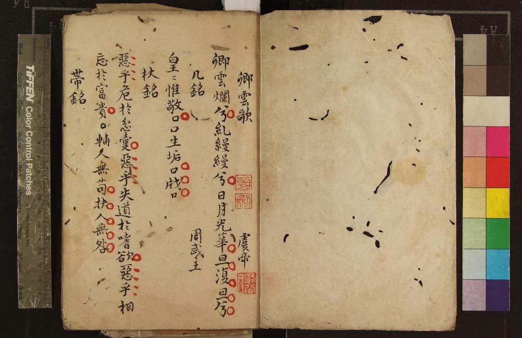 《古詩鈔不分卷》作者：(清)清范光文編  抄本  PDF下载-汉笺公版书