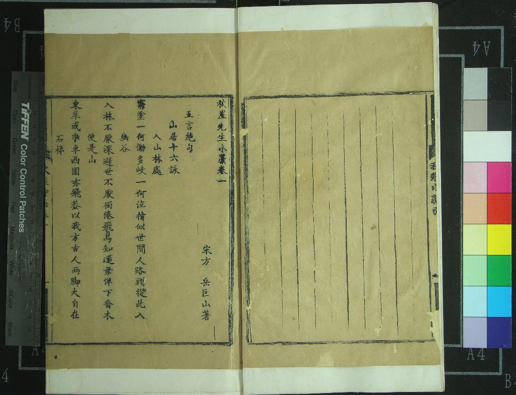 《秋崖先生小藁三十八卷》作者：(清)宋方岳著  活字本  PDF下载-汉笺公版书