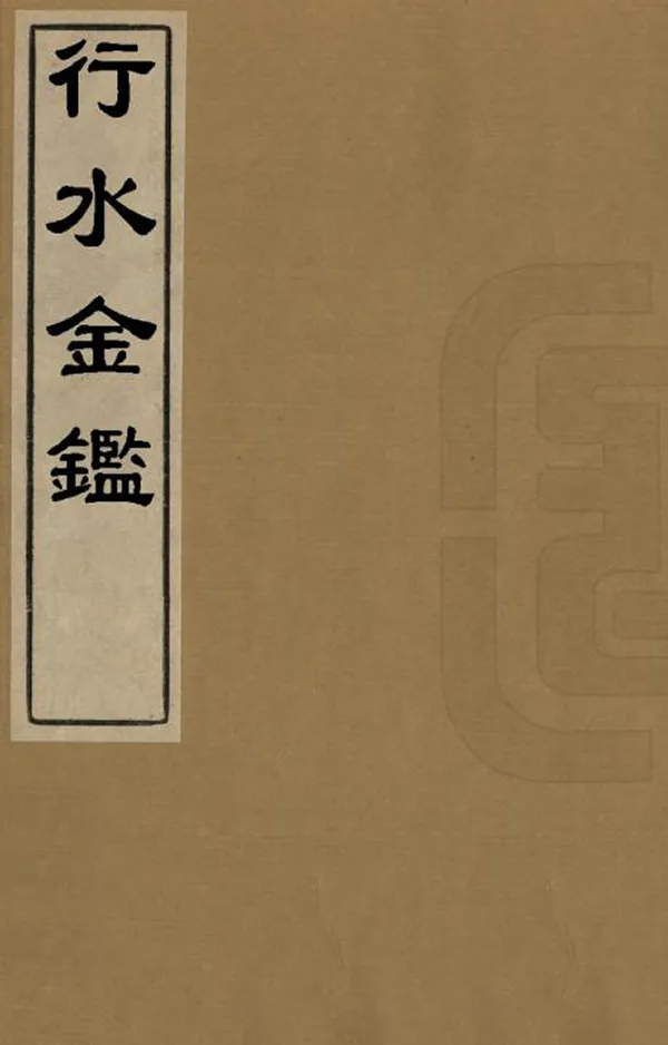 汉笺公版电子书下载