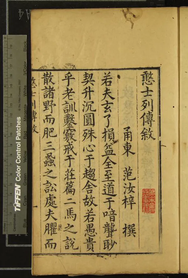 《憨士列傳不分卷》作者：(明萬曆)明屠本畯篹輯  刻本  PDF下载-汉笺公版书