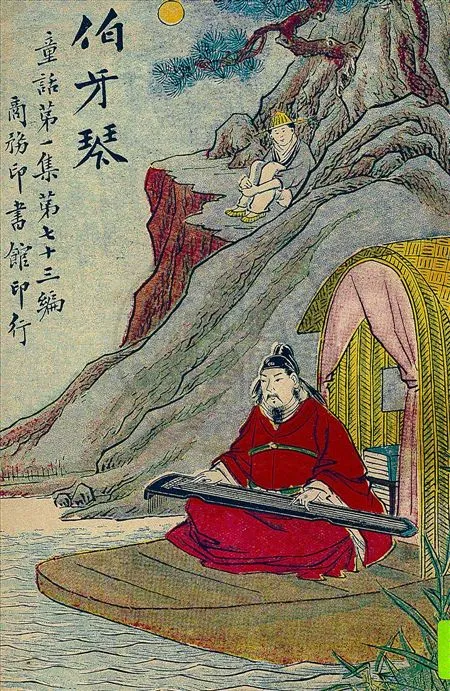 《伯牙琴》 作者:孫毓修編纂 1922年  PDF下载-汉笺公版书