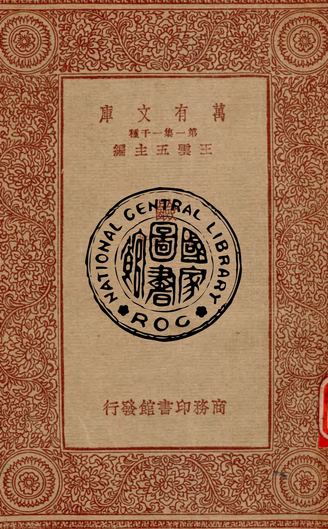 《鹼》 作者:高銛著 1933年  PDF下载-汉笺公版书