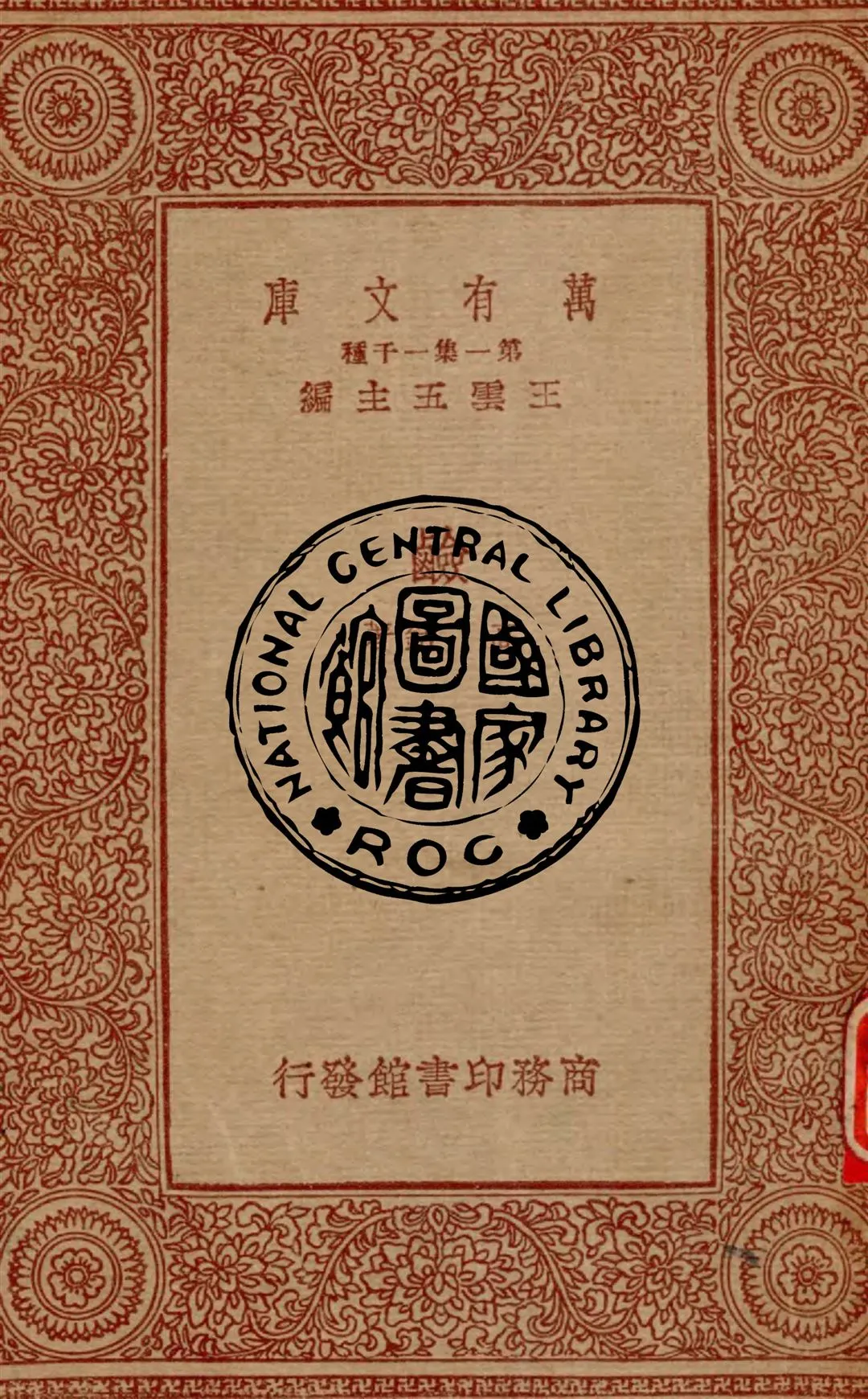 《鹼》 作者:高銛著 1933年  PDF下载-汉笺公版书