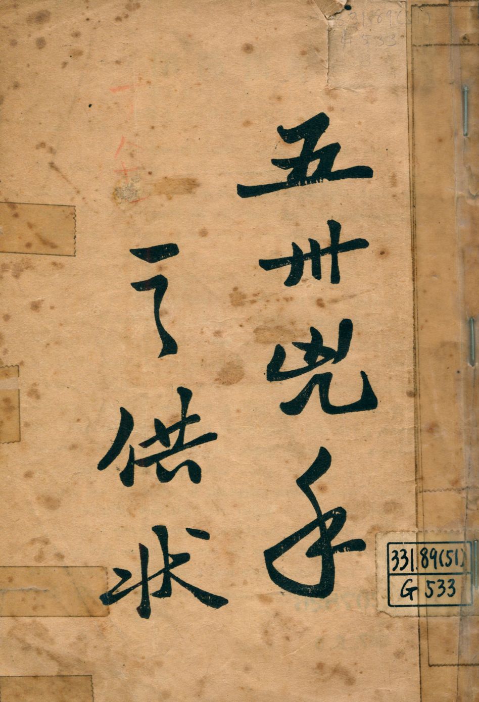 《五卅兇手之供狀》 作者:洛梨. 史密斯著 1926年  PDF下载-汉笺公版书