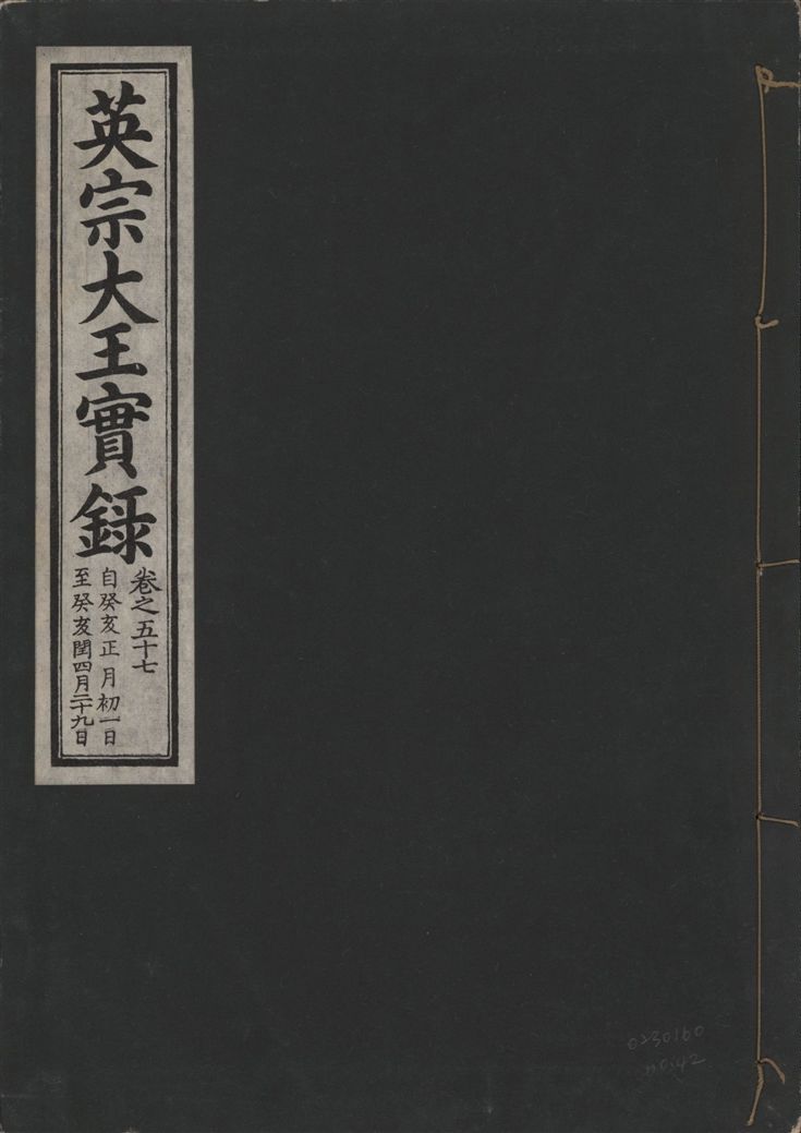 《英宗大王實錄 v.25 no.42》 作者:著者不詳 1932年  PDF下载-汉笺公版书