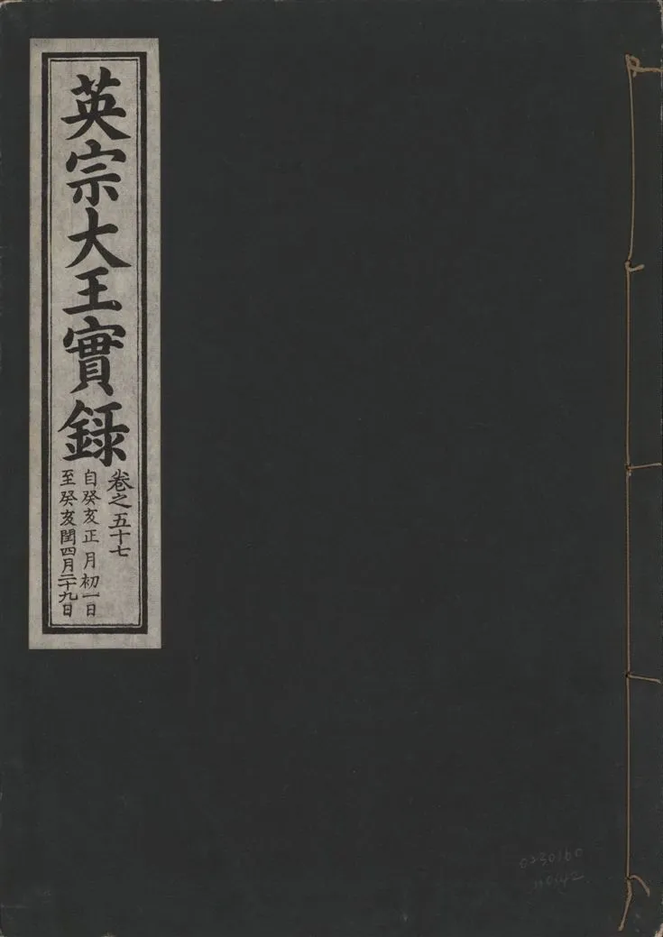《英宗大王實錄 v.25 no.42》 作者:著者不詳 1932年  PDF下载-汉笺公版书