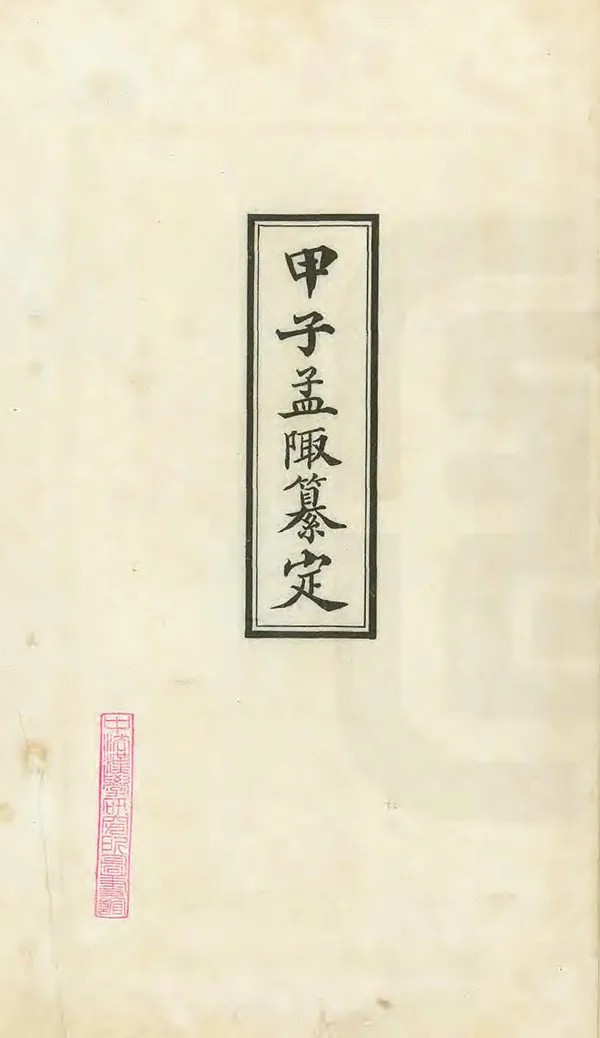 汉笺公版电子书下载