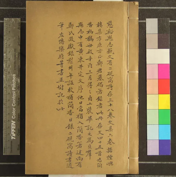 《二硯窩文不分卷》作者：(清)清鄭勳撰  稿本  PDF下载-汉笺公版书