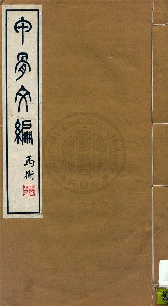 《甲骨文編 十四卷,合文一卷,附錄一卷,檢字一卷,備查一卷 v.5》 作者:孫海波譔集 ; 商承祚校訂 1934年  PDF下载-汉笺公版书