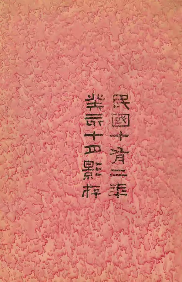 汉笺公版电子书下载