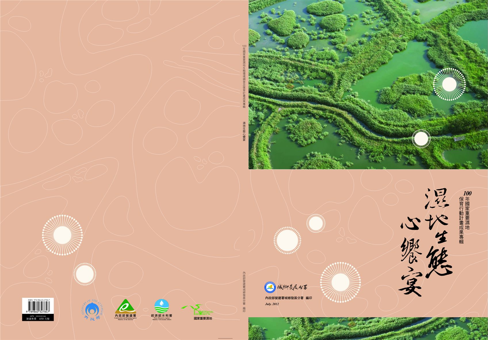 《濕地生態心饗宴》 作者: 2012年  PDF下载-汉笺公版书